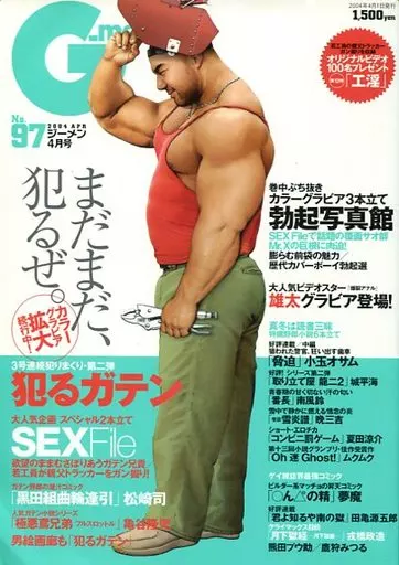 G-men 雑誌 4冊セット 2004年号 駿河屋 -【アダルト】<中古><<ゲイ>> G-men 2004年4月号 No.97
