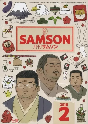 月刊サムソン SAMSON (サムソン) 2008年 04月号 [雑誌] |本 | 通販 | Amazon