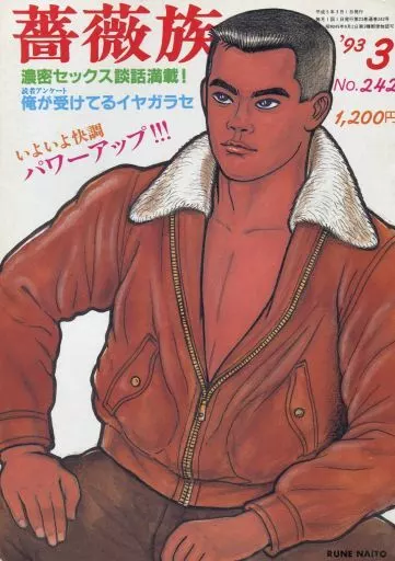 駿河屋 -【アダルト】<中古><<ゲイ>> 薔薇族 1993年3月号 / TADEUSZ
