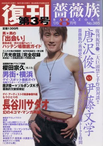 薔薇族 1990/12 ゲイ雑誌（駿河屋 -【アダルト】<中古><<ゲイ