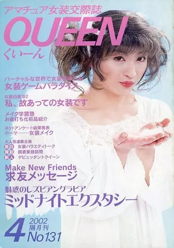 駿河屋 -【アダルト】<中古><<女装・男の娘>> 女装交際誌 くぃー
