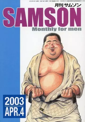 月刊サムソン 1995年〜2004年 36冊セット ゲイ雑誌 ホモ BL SAMSON