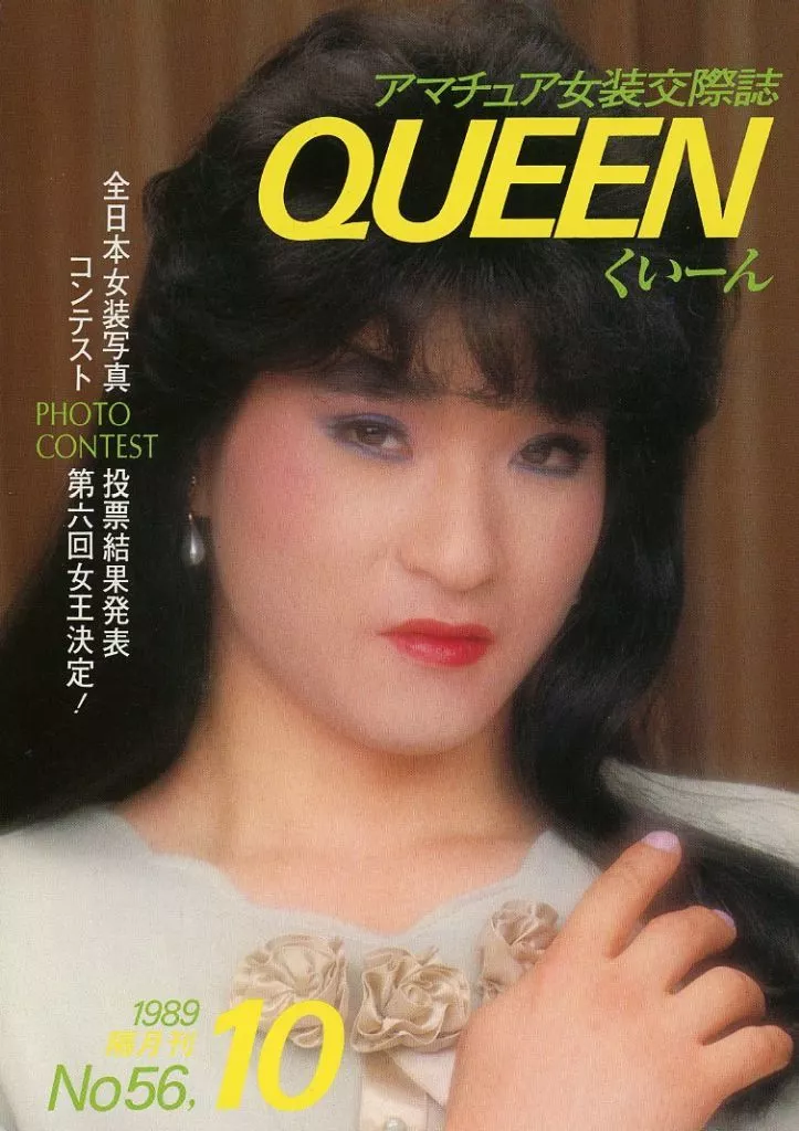 駿河屋 -【アダルト】<中古><<女装・男の娘>> 女装交際誌 くぃーん