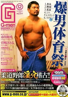 駿河屋 -【アダルト】<中古><<ゲイ>> DVD付)G-men 2010年12月号 No.177 G-men様だけの販売SC1270180本27,000円