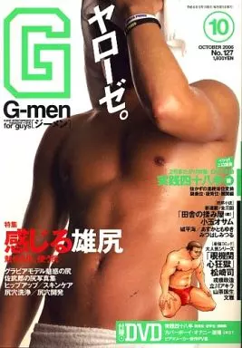 駿河屋 -【アダルト】<中古><<ゲイ>> DVD付)G-men 2006年10月号 No.127 