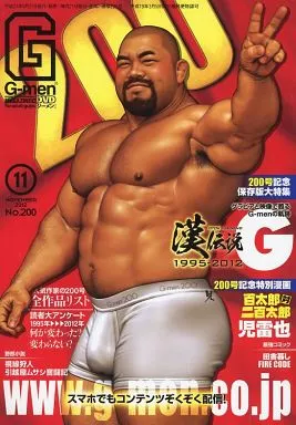駿河屋 -【アダルト】<中古><<ゲイ>> DVD付)G-men 2012年11月号 No.200 