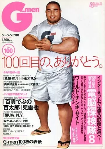 駿河屋 -【アダルト】<中古><<ゲイ>> G-men 2004年7月号 No.100
