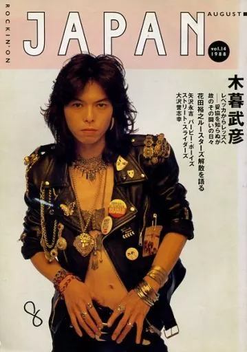 ロッキング・オンジャパン vol.14 1988年8月号 駿河屋 -<中古>ROCKIN'ON JAPAN 1988/08 ロッキングオン ジャパン
