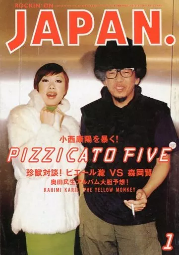 ROCKIN’ON JAPAN 1995/01 ロッキングオン ジャパン