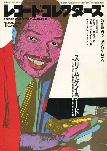 レコードコレクターズ　1986 駿河屋 -<中古>レコード・コレクターズ 1986年1月号（レコード