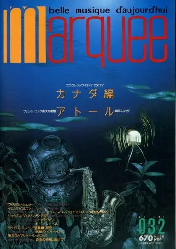 【中古】 MARQUEE（Vol．32） 駿河屋 -<中古>MARQUEE 1989年7月号 Vol.32（その他）