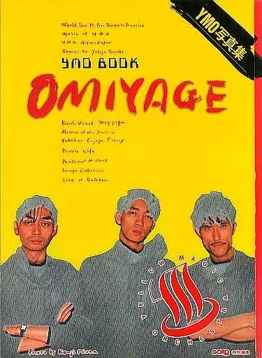 音楽雑誌　YMO BOOK OMIYAGE