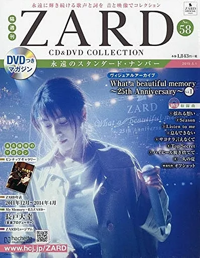 ZARD CD&DVD COLLECTION 1〜58 ZARD CD&DVD COLLECTION」 先行予約販売開始 !! | アシェット