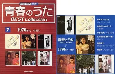 駿河屋 -<中古>青春のうた BEST Collection No.7(CD1枚)ベスト