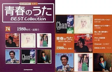 ⭕️１６６点セット大量♥️青春のうた★ベストコレクションCD冊子付きバインダー付 隔週刊 青春のうた ベストコレクション｜定期購読 - 雑誌のFujisan