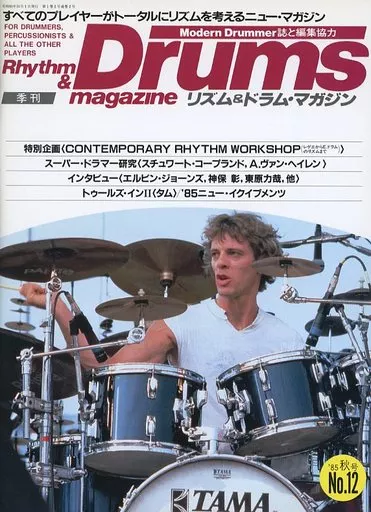 リズム&ドラムマガジン NO.12 85年秋号 駿河屋 -<中古>付録付)Rhythm ＆ Drums magazine 1985年秋号 No