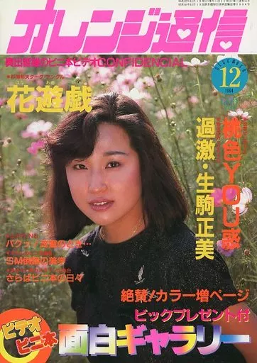 【milk】タウン誌　浜っ子　1984年発行12冊 milk】タウン誌 浜っ子 1984年発行12冊 資料-3/その他 – 十和