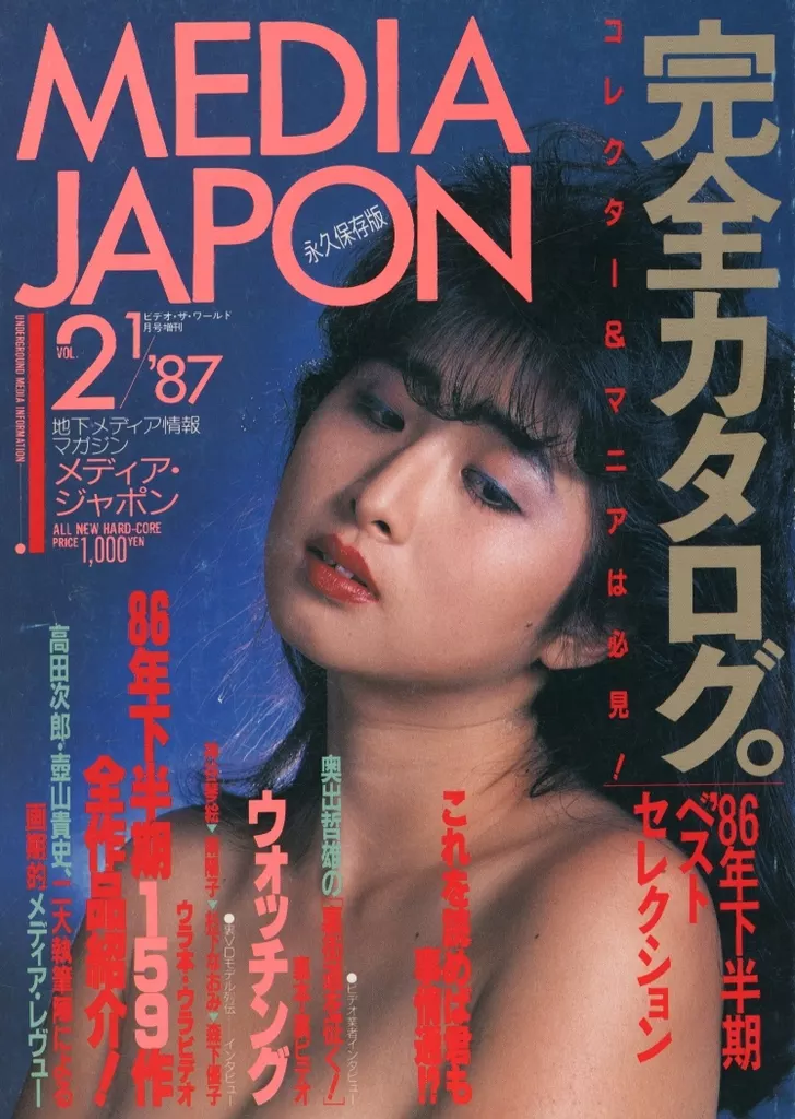 切取あり)MEDIA JAPON VOL.2 1987年1月号