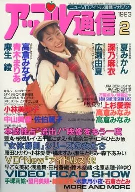 アップル通信 1993/2