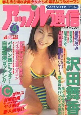 アップル通信 1999/4