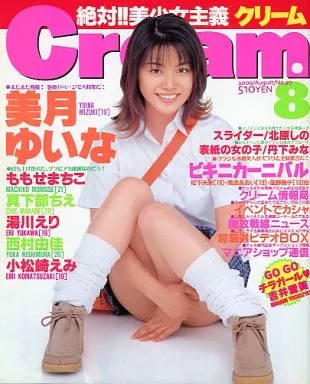 く*マ様 雑誌「Cream（クリーム）」2000年発行分 全12冊セット Cream クリーム 雑誌 12冊セット まとめ売り 1997年1月号～12月号