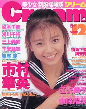 駿河屋 -【アダルト】 Cream 1995年12月号(Cream)