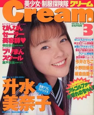  1999年3月号