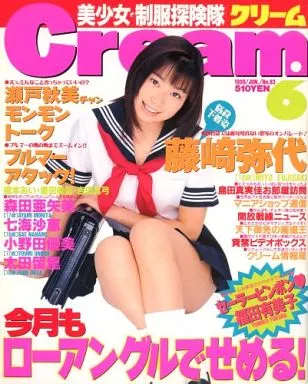 駿河屋 - 【買取】Cream 1999年6月号（Cream）