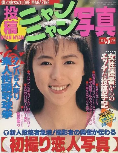 投稿ニャンニャン写真　1991年　1月号、3月号、4月号、6月号 51DZtrAYpSL._AC_SY200_QL15_.jpg