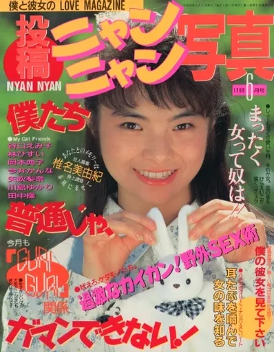 投稿ニャンニャン写真　1991年　1月号、3月号、4月号、6月号 Amazon.co.jp: 投稿ニャンニャン写真 1991年 04月号 [雑誌] : ㈱サン