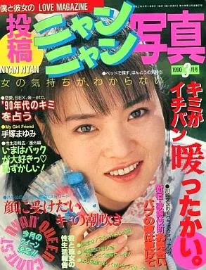 駿河屋 - 【買取】投稿ニャンニャン写真 1990/3（素人・投稿・ナンパ系）