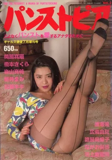 パンストピア No.2