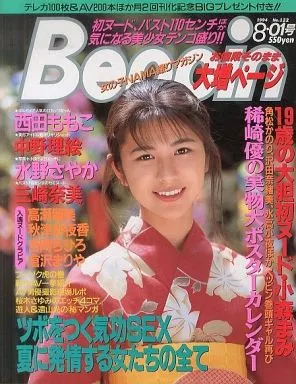 付録付)Beppin 1994年8月1日号 No.122
