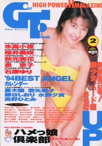 付録付)Girl Friends 1994年2月号 ガール・フレンズ