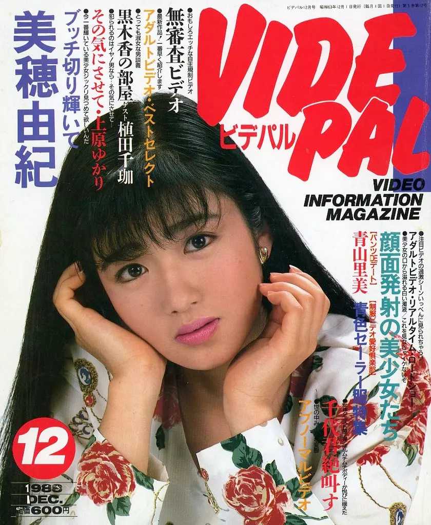 切取あり)ビデパル 1988年12月号 VIDEPAL