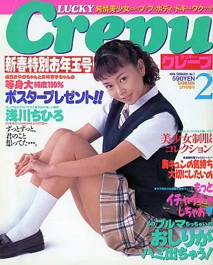 付録付)LUCKY Crepu 1998年2月号