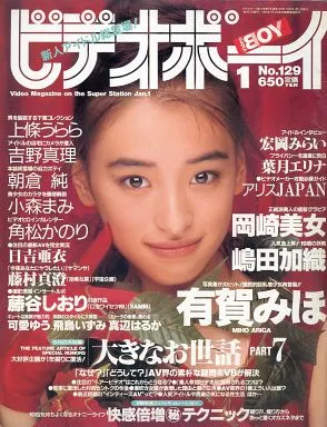 駿河屋 -【アダルト】<中古>ビデオボーイ 1995/1 No.129（その他）