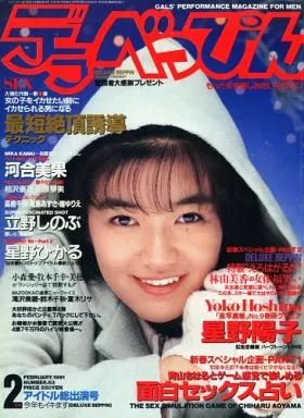 デラべっぴん 1991年2月号 No.63