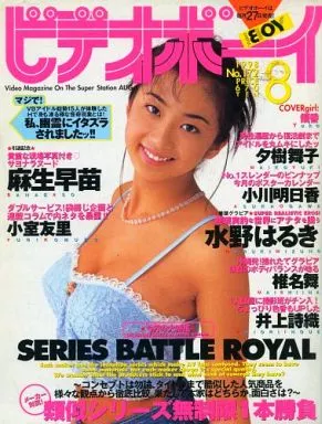 ビデオボーイ 1998/8 No.172