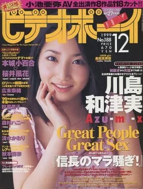 ビデオボーイ 1999/12 No.188