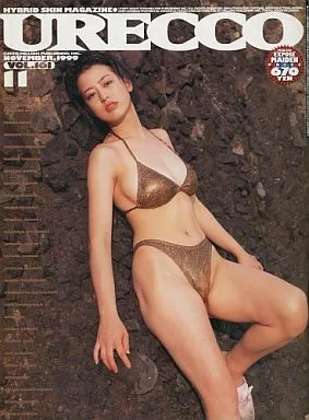 付録付)URECCO 1999年11月号 vol.161 ウレッコ
