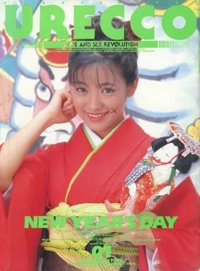 付録付)URECCO 1993年1月号 vol.79 ウレッコ