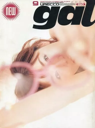 URECCO gal 2004年9月号 ウレッコギャル