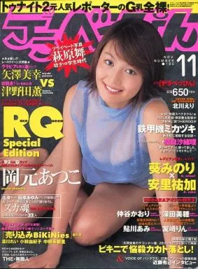 デラべっぴん 2000年11月号 No.180