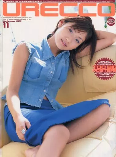URECCO 2001年11月号 vol.185 ウレッコ