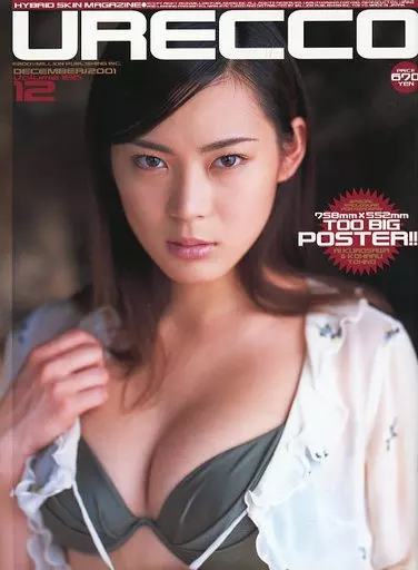 URECCO 2001年12月号 vol.186 ウレッコ