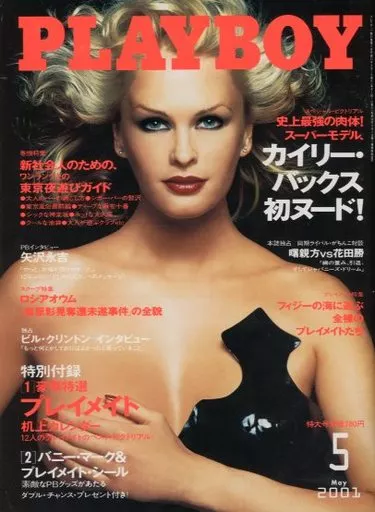プレイボーイ カイリーバックス Playboy Magazine March 2001 Kylie