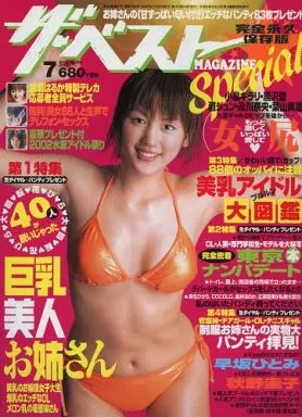ザ・ベストMAGAZINE Special 2002年7月号 No.108