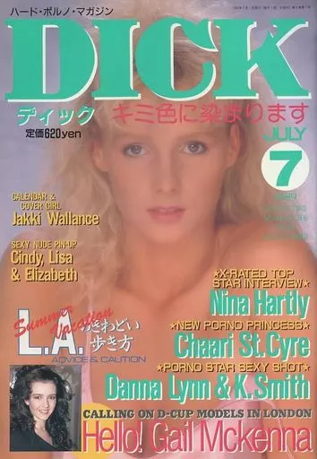 DICK ディック 1989年7月号