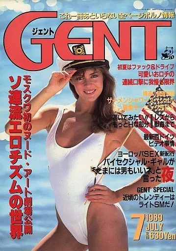 駿河屋 -【アダルト】<中古>切取あり)GENT 1989年7月号 ジェント